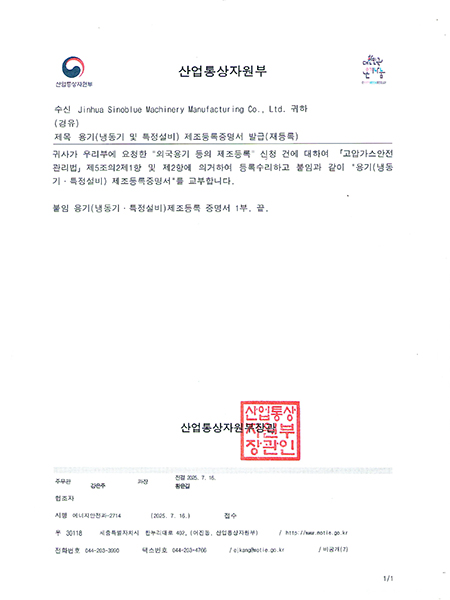 韓國KGS證書(shū)